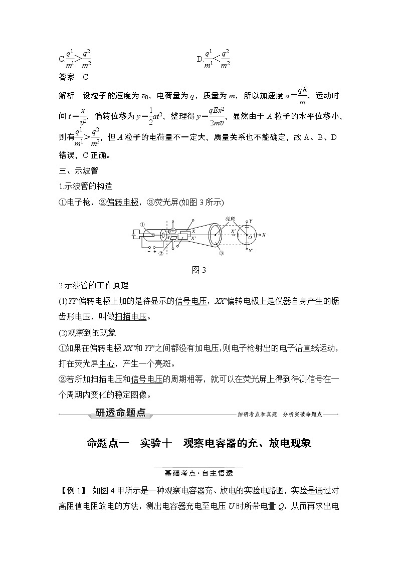 高中物理高考 第3讲 电容器 带电粒子在电场中的运动 试卷03