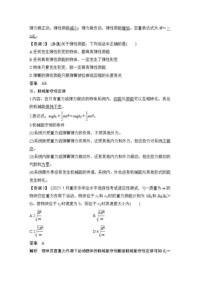 高中物理高考 第3讲 机械能守恒定律及应用 试卷02