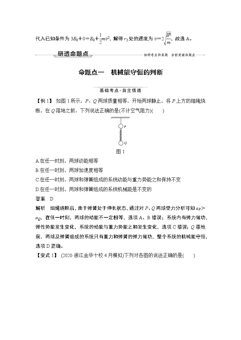 高中物理高考 第3讲 机械能守恒定律及应用 试卷03