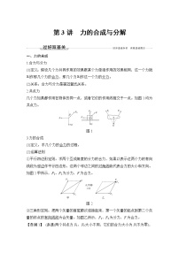 高中物理高考 第3讲 力的合成与分解