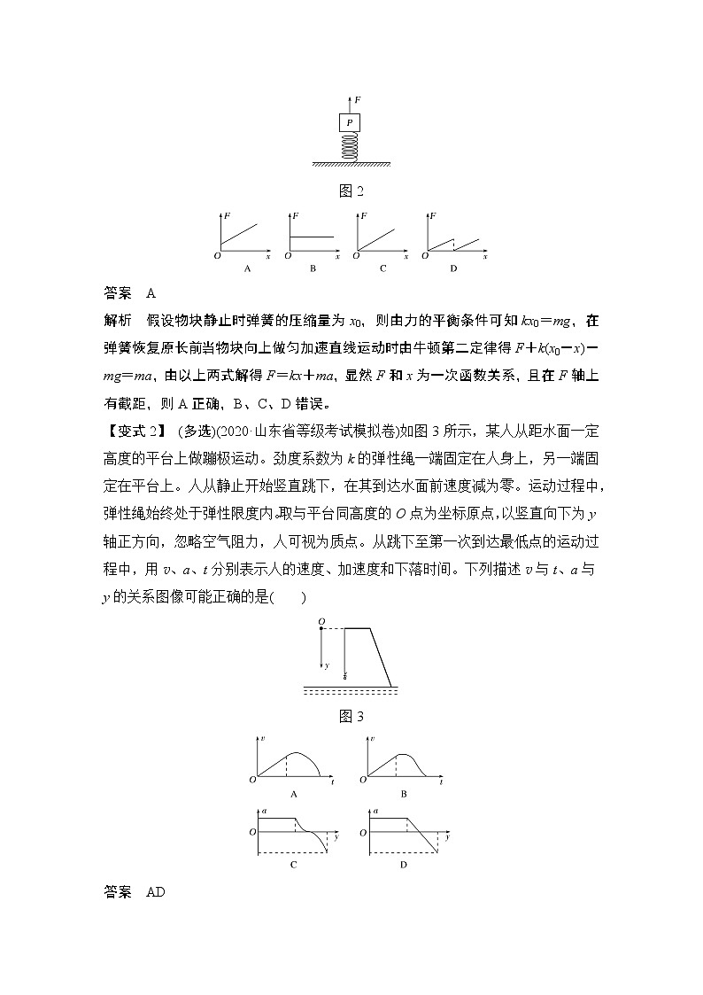 高中物理高考 第3讲 牛顿第二定律应用（二）——动力学图像和连接体问题03