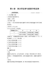 高中物理高考 第3讲 热力学定律与能量守恒定律