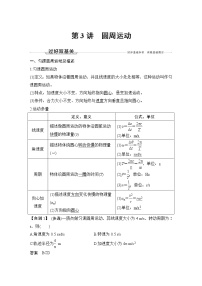 高中物理高考 第3讲 圆周运动