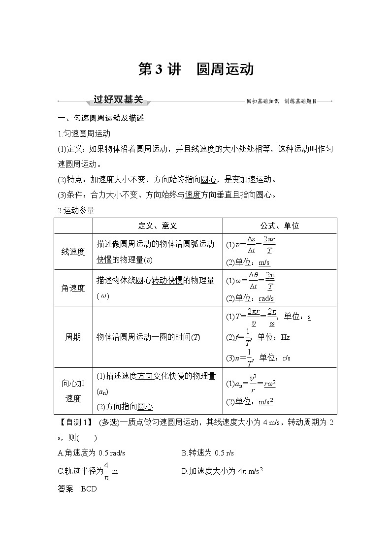 高中物理高考 第3讲 圆周运动 试卷01