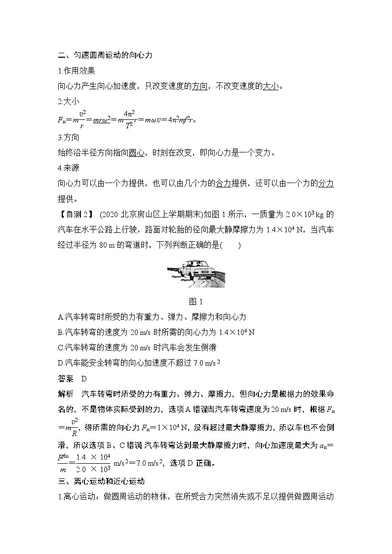 高中物理高考 第3讲 圆周运动 试卷02