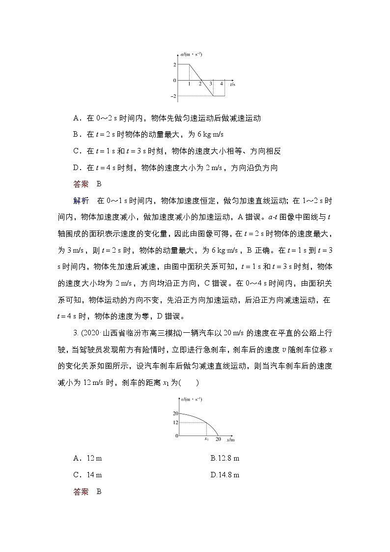 高中物理高考 第3讲　运动图像　追及相遇问题 作业02