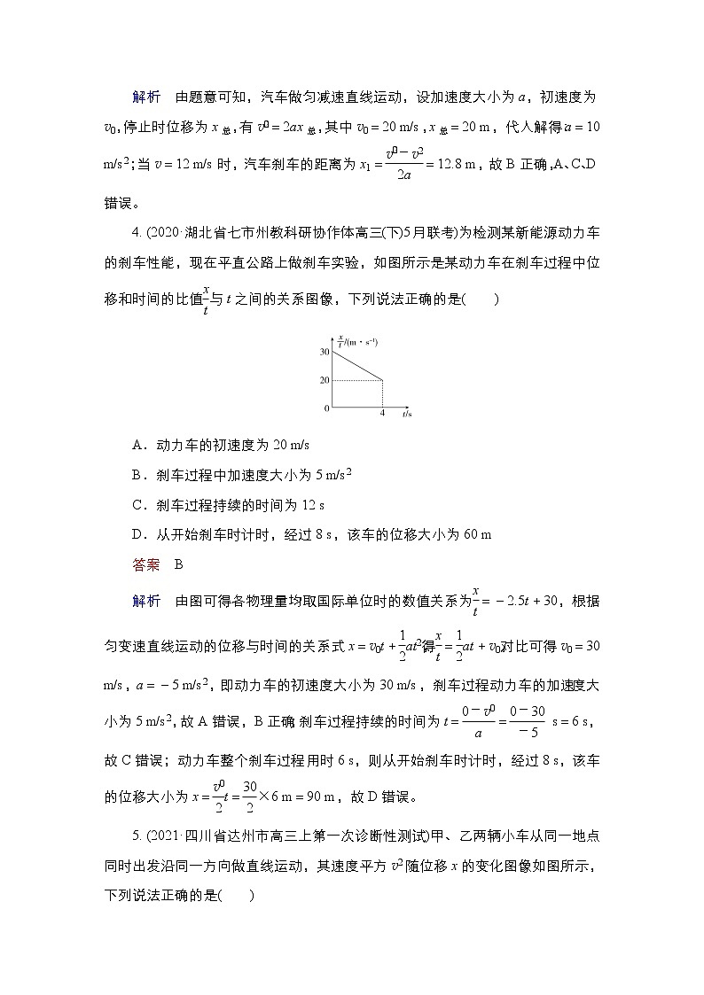 高中物理高考 第3讲　运动图像　追及相遇问题 作业03