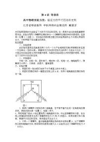 高中物理高考 第4讲 等效法—2021年高考物理实验方法大全（解析版）