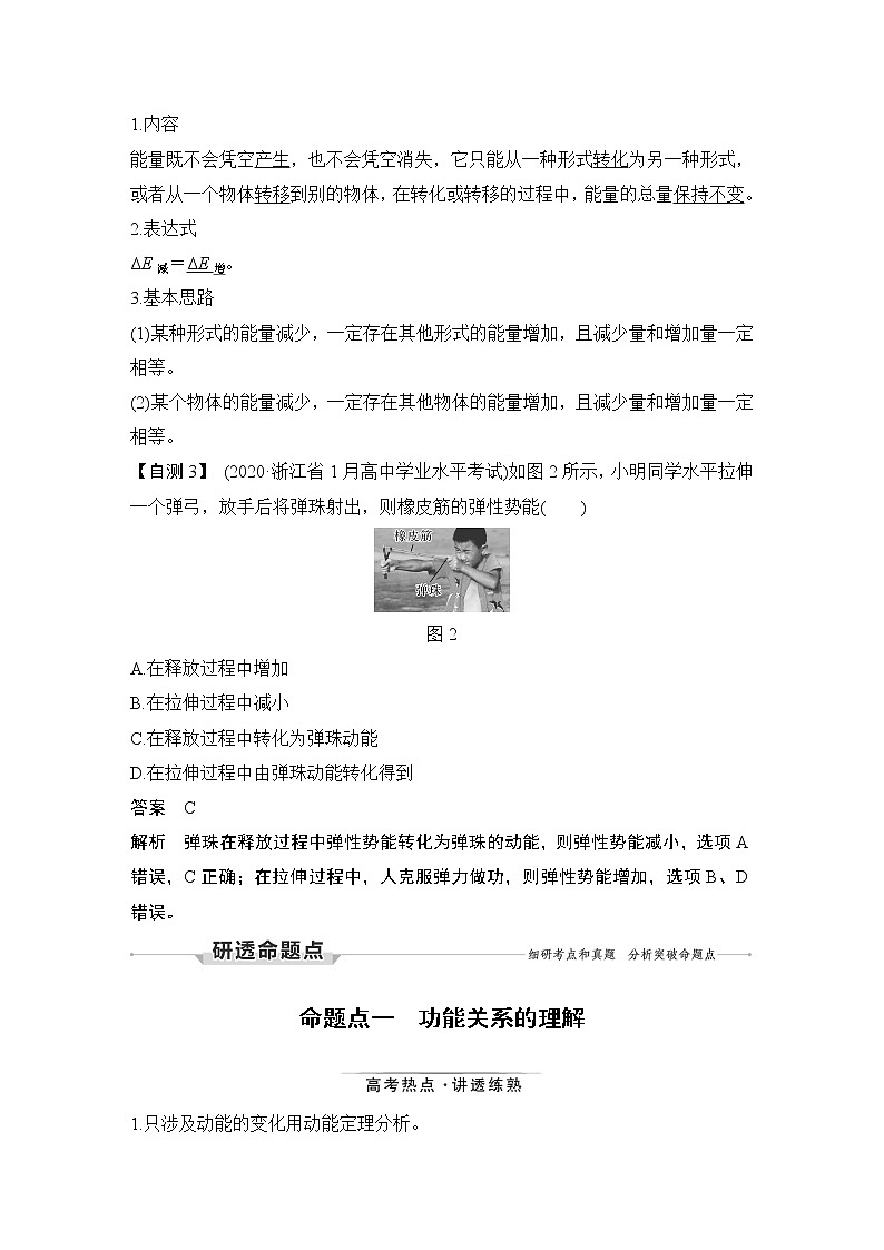 高中物理高考 第4讲 功能关系 能量守恒定律 试卷03