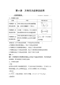 高中物理高考 第4讲 万有引力定律及应用