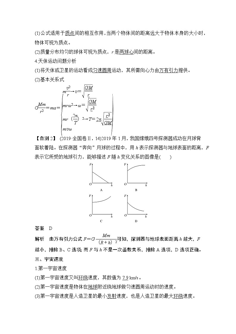 高中物理高考 第4讲 万有引力定律及应用 试卷02