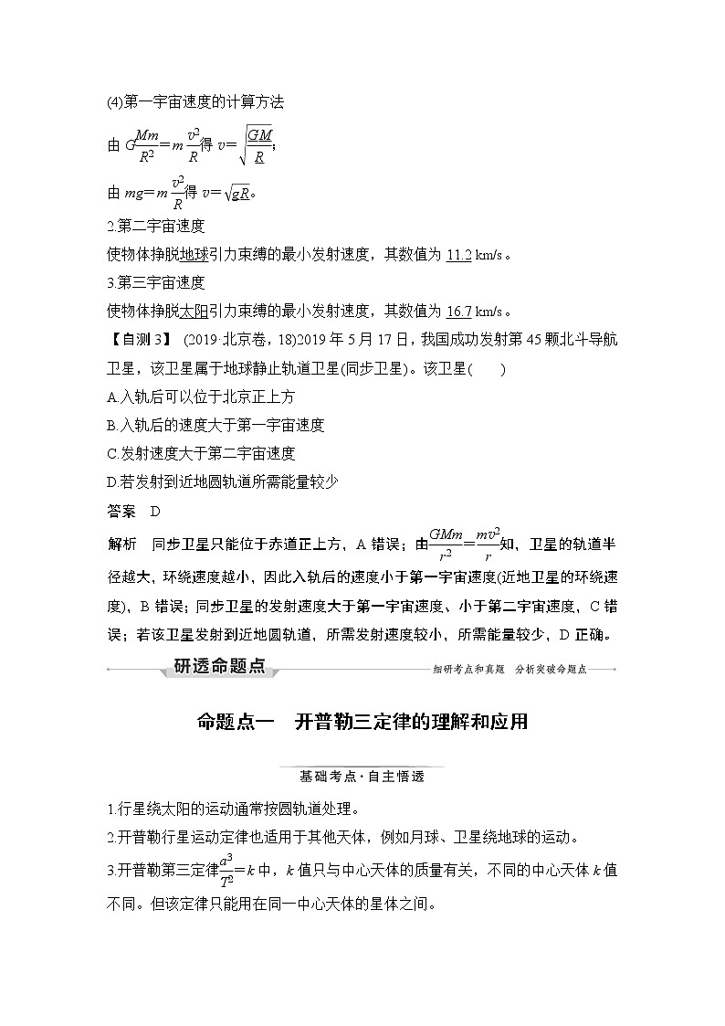高中物理高考 第4讲 万有引力定律及应用 试卷03