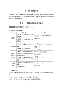 高中物理高考 第4章 第3讲　圆周运动    2023年高考物理一轮复习(新高考新教材)