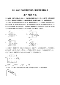 高中物理高考 第4周第1练（原卷版）