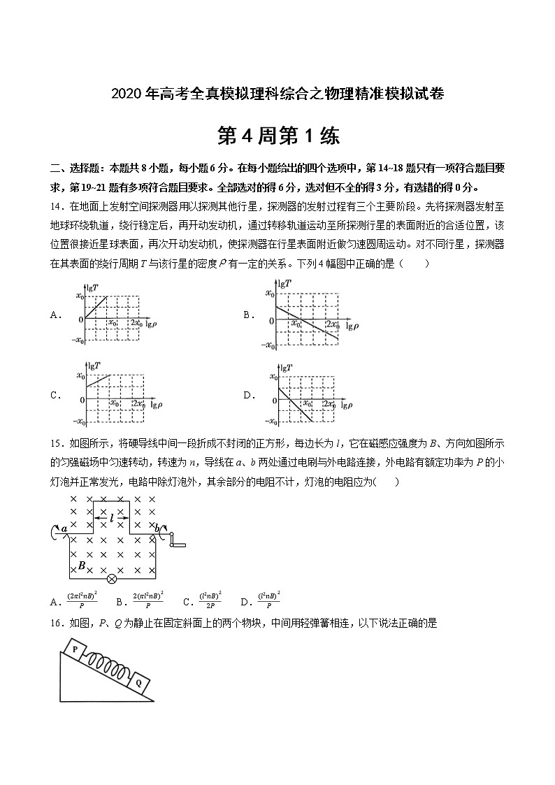 高中物理高考 第4周第1练（原卷版）第1页