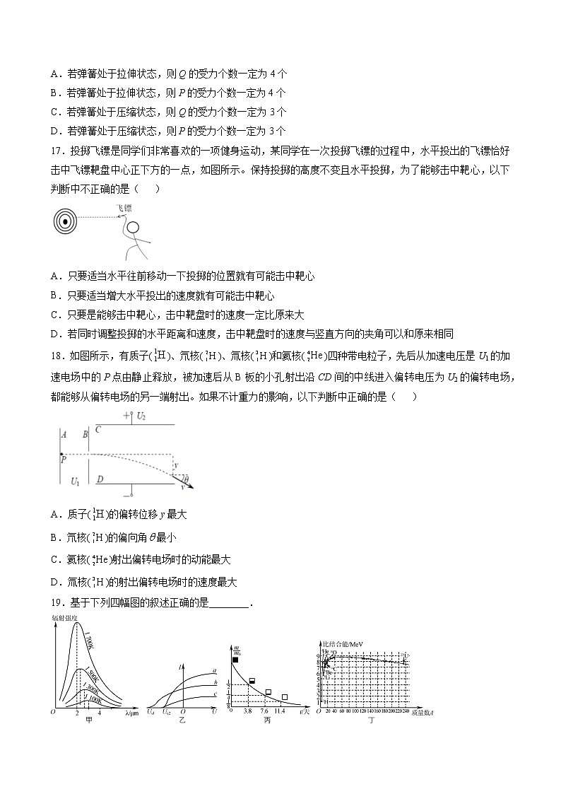 高中物理高考 第4周第1练（原卷版）第2页