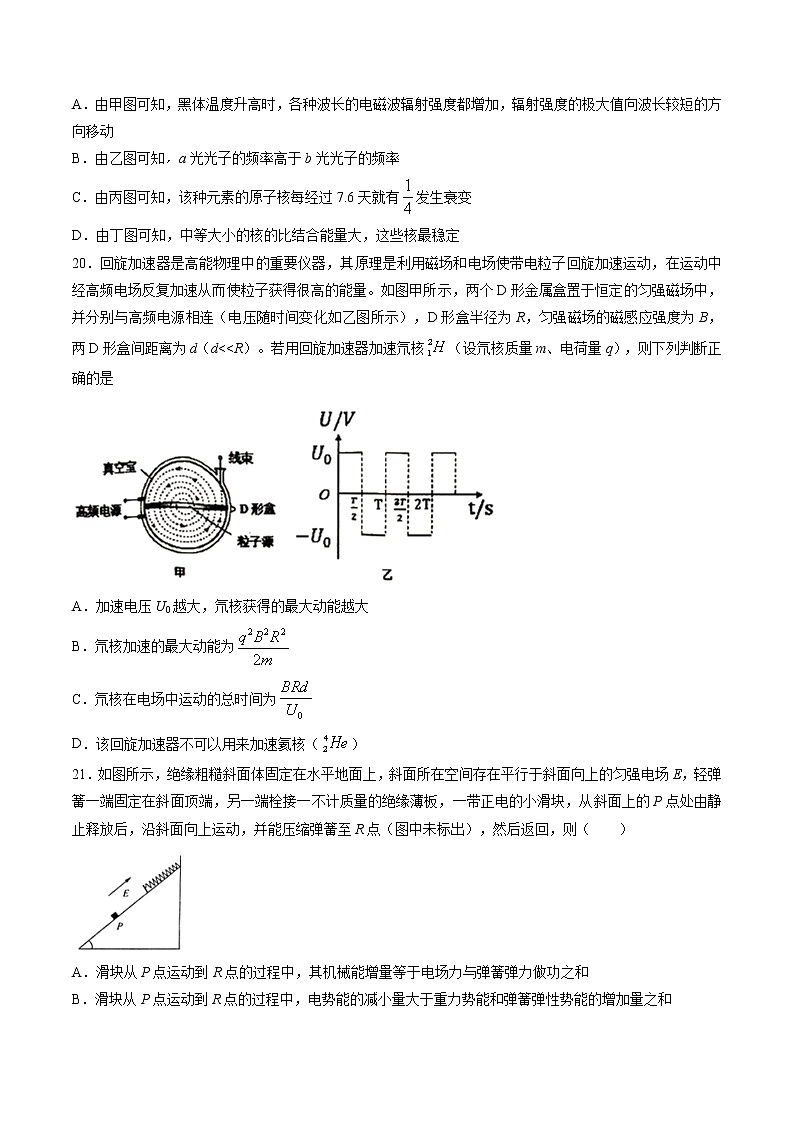 高中物理高考 第4周第1练（原卷版）第3页