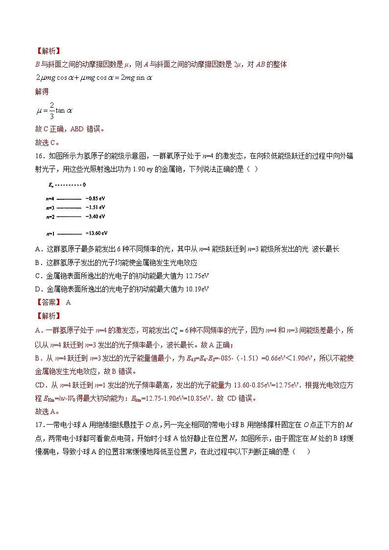 高中物理高考 第4周第2练（解析版）第2页