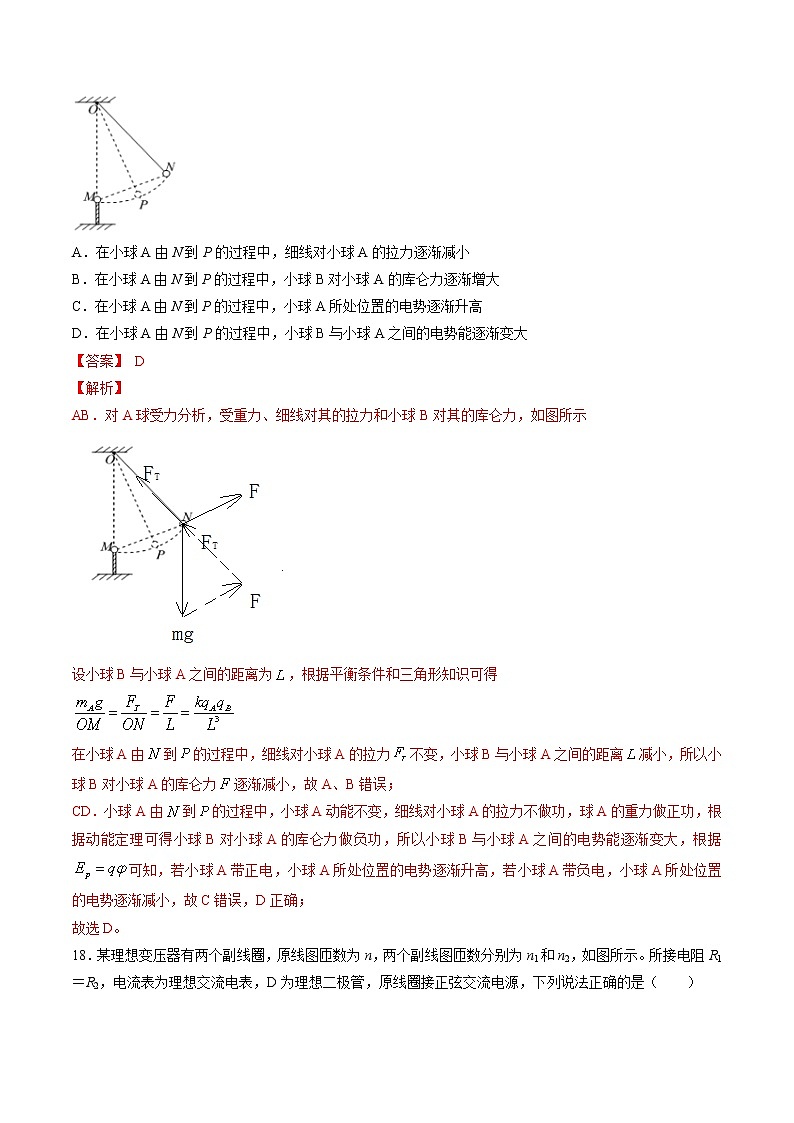 高中物理高考 第4周第2练（解析版）第3页