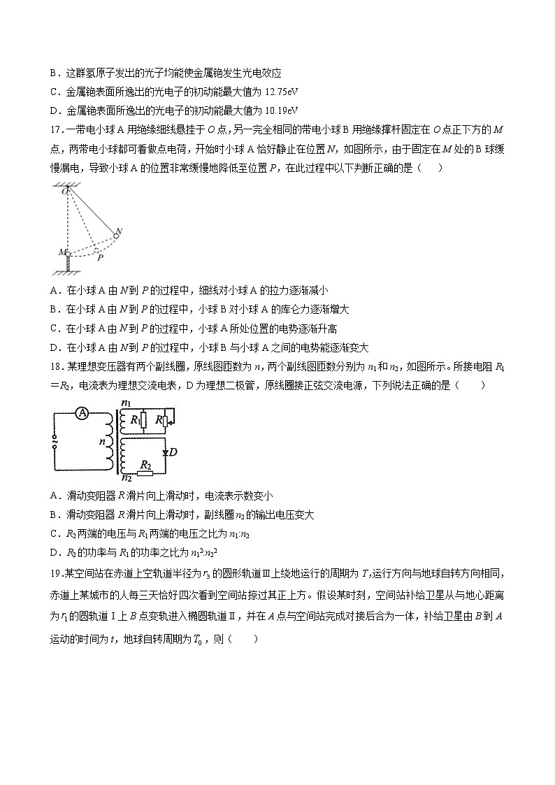 高中物理高考 第4周第2练（原卷版）第2页