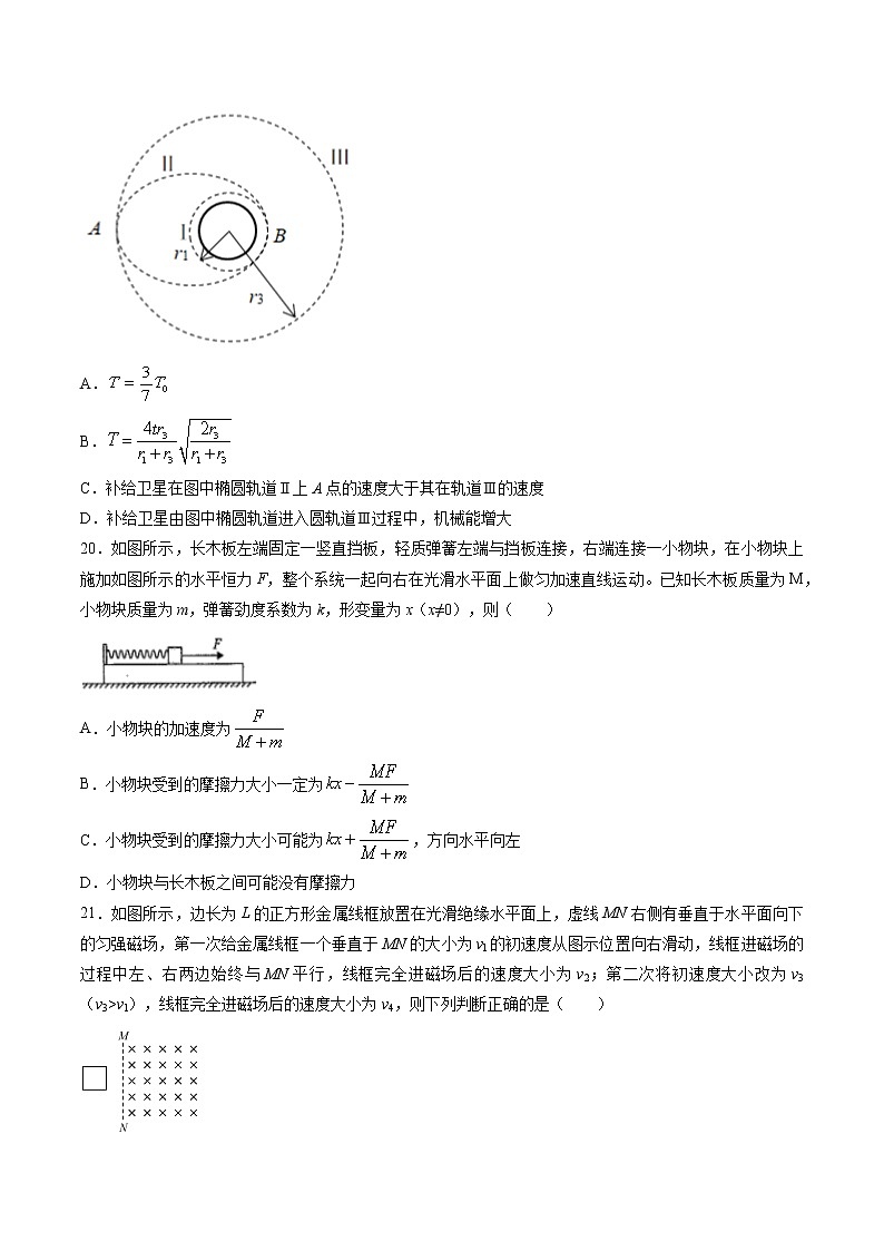 高中物理高考 第4周第2练（原卷版）第3页