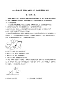 高中物理高考 第05周 第2练（原卷版）