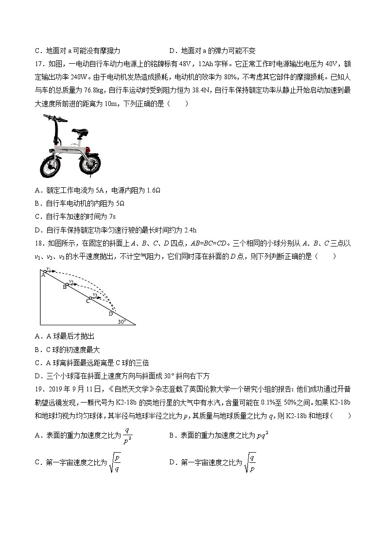 高中物理高考 第05周 第2练（原卷版）第2页