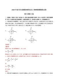 高中物理高考 第05周 第3练（解析版）