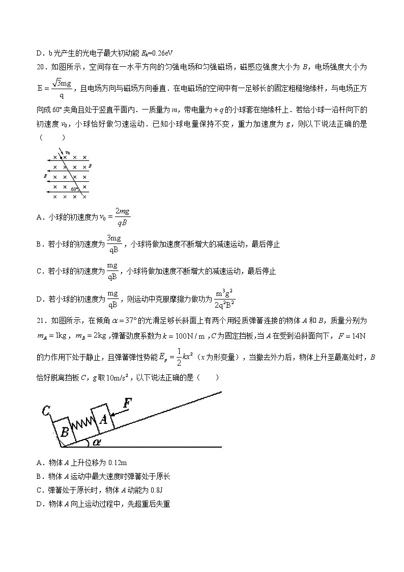高中物理高考 第05周 第3练（原卷版）第3页