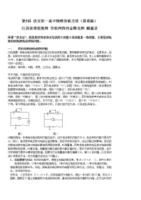 高中物理高考 第5讲 伏安法—2021年高考物理实验方法大全（原卷版）