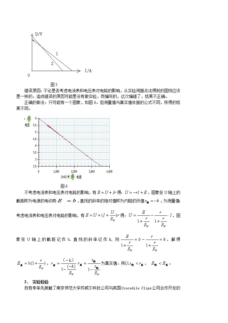 高中物理高考 第5讲 伏安法—2021年高考物理实验方法大全（解析版）第3页