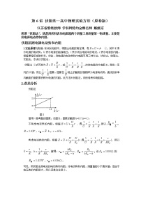 高中物理高考 第6讲 伏阻法—2021年高考物理实验方法大全（原卷版）