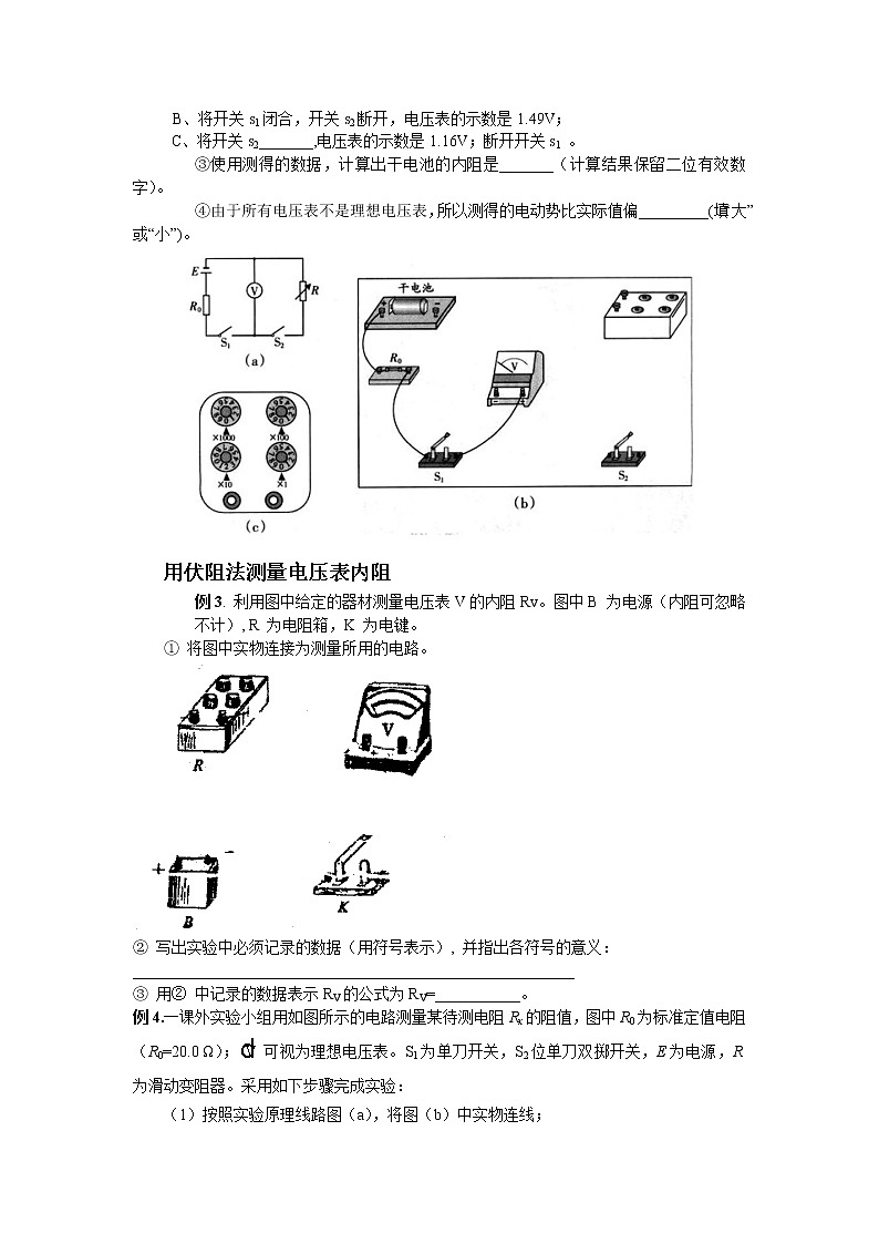 高中物理高考 第6讲 伏阻法—2021年高考物理实验方法大全（原卷版）第3页