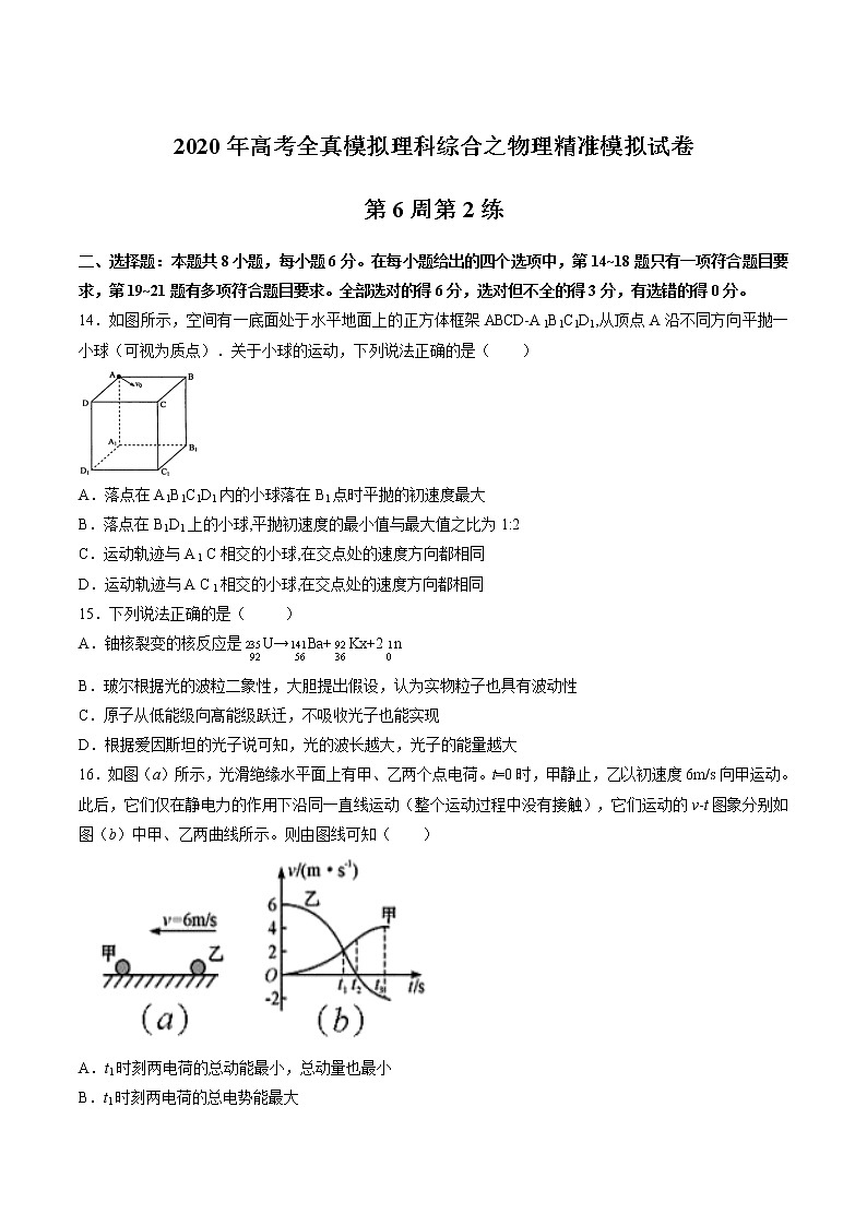 高中物理高考 第06周 第2练（原卷版）第1页