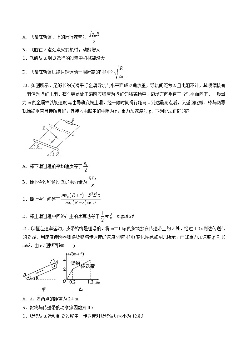 高中物理高考 第06周 第2练（原卷版）第3页
