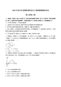 高中物理高考 第06周 第3练（原卷版）