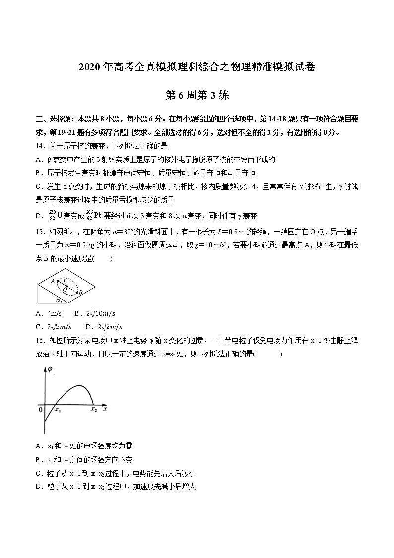 高中物理高考 第06周 第3练（原卷版）第1页