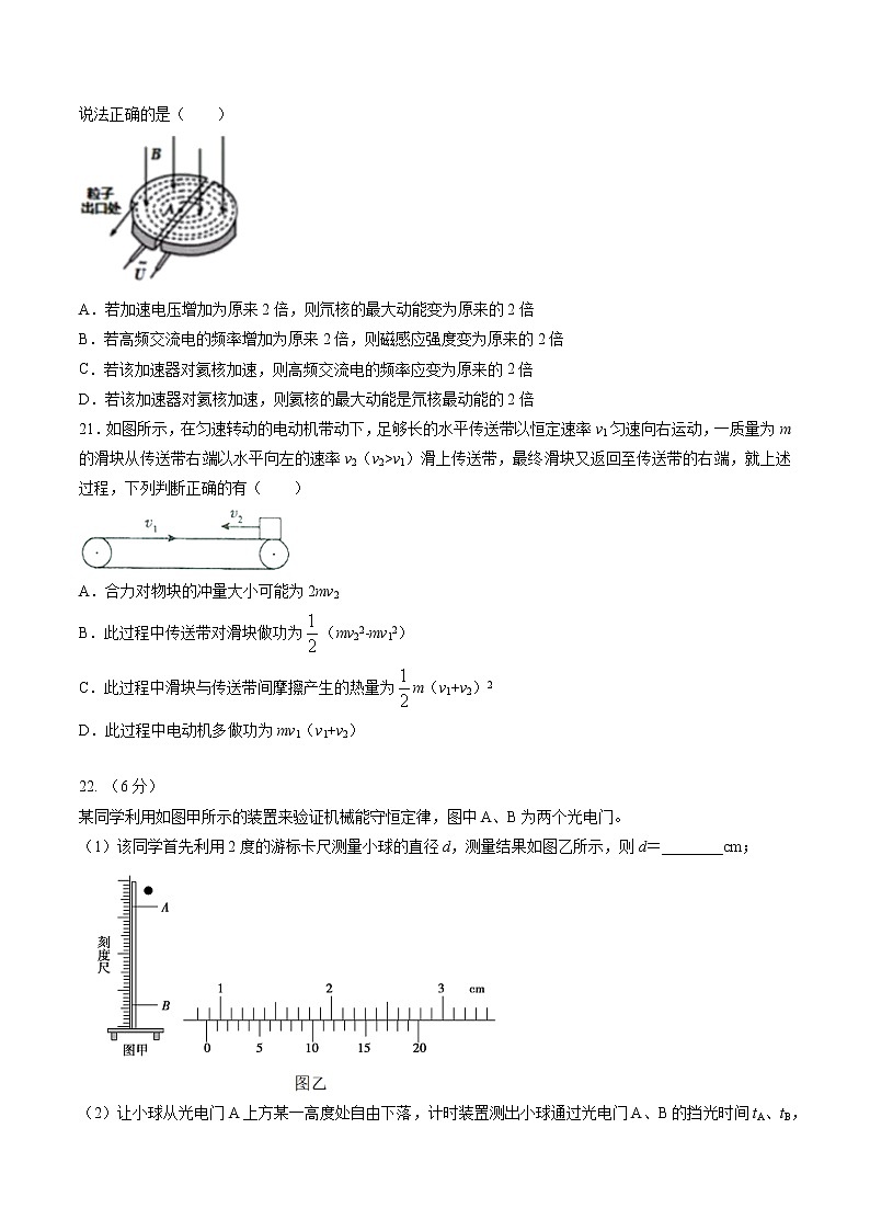 高中物理高考 第06周 第3练（原卷版）第3页