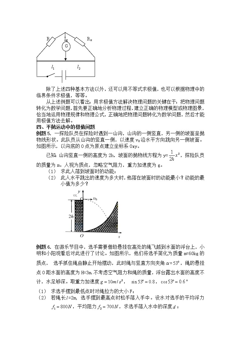 高中物理高考 第06讲 极值法-2021年高考物理解题方法大全（原卷版）02