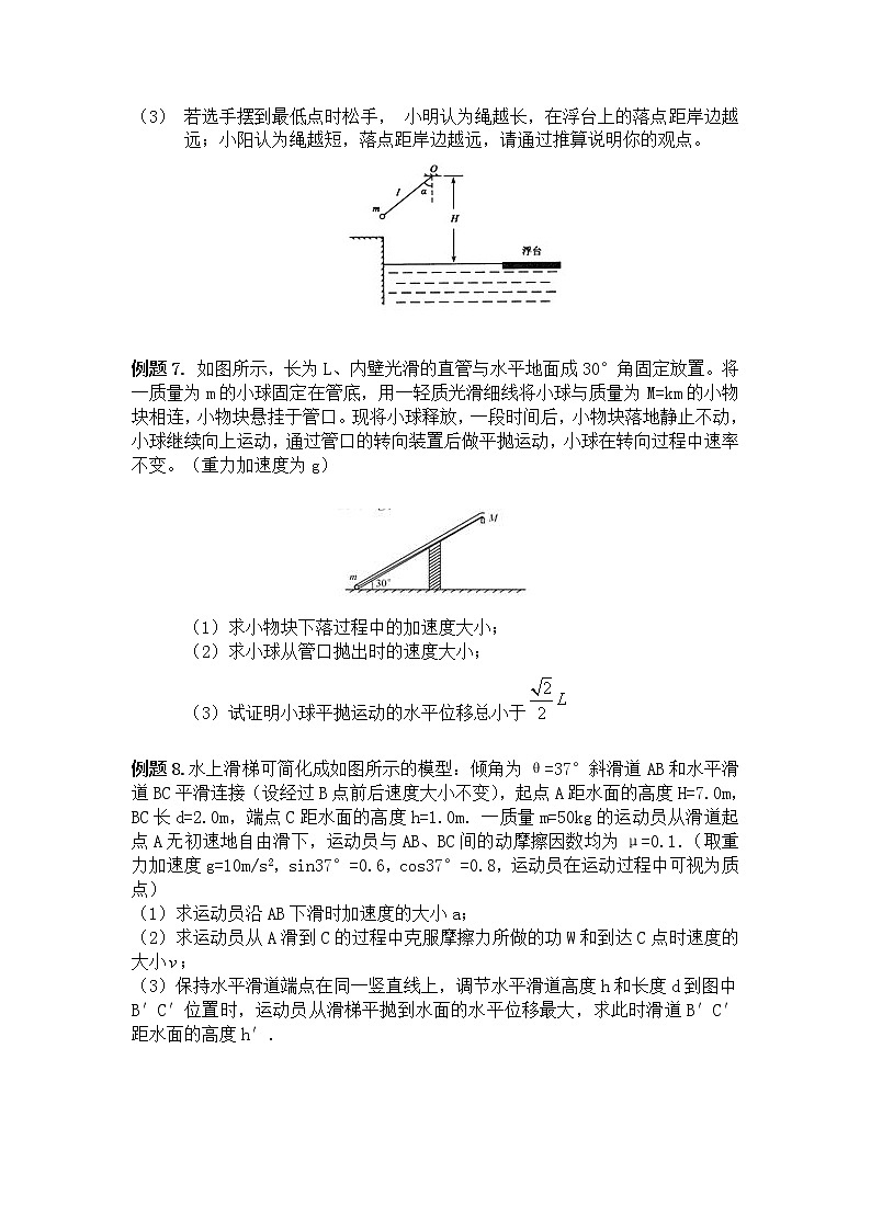 高中物理高考 第06讲 极值法-2021年高考物理解题方法大全（原卷版）03