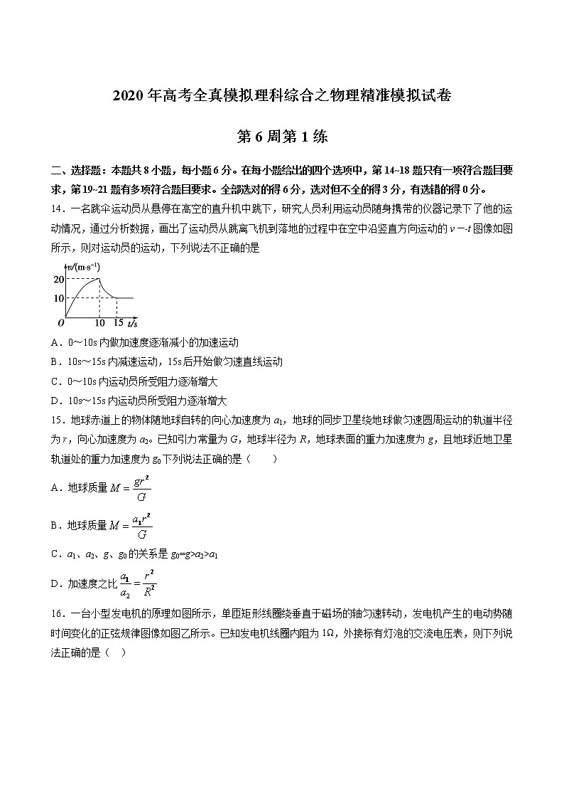 高中物理高考 第06周 第1练（原卷版）第1页