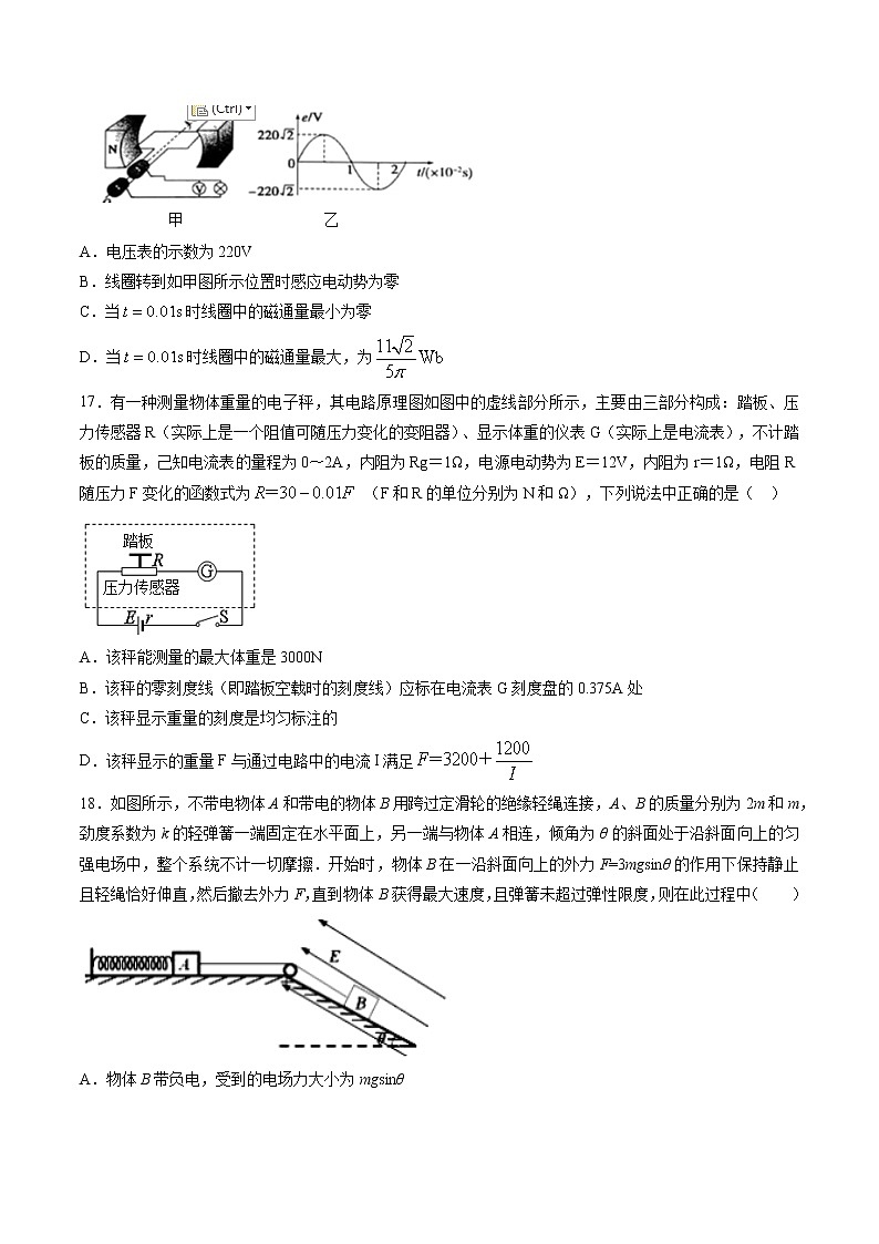 高中物理高考 第06周 第1练（原卷版）第2页