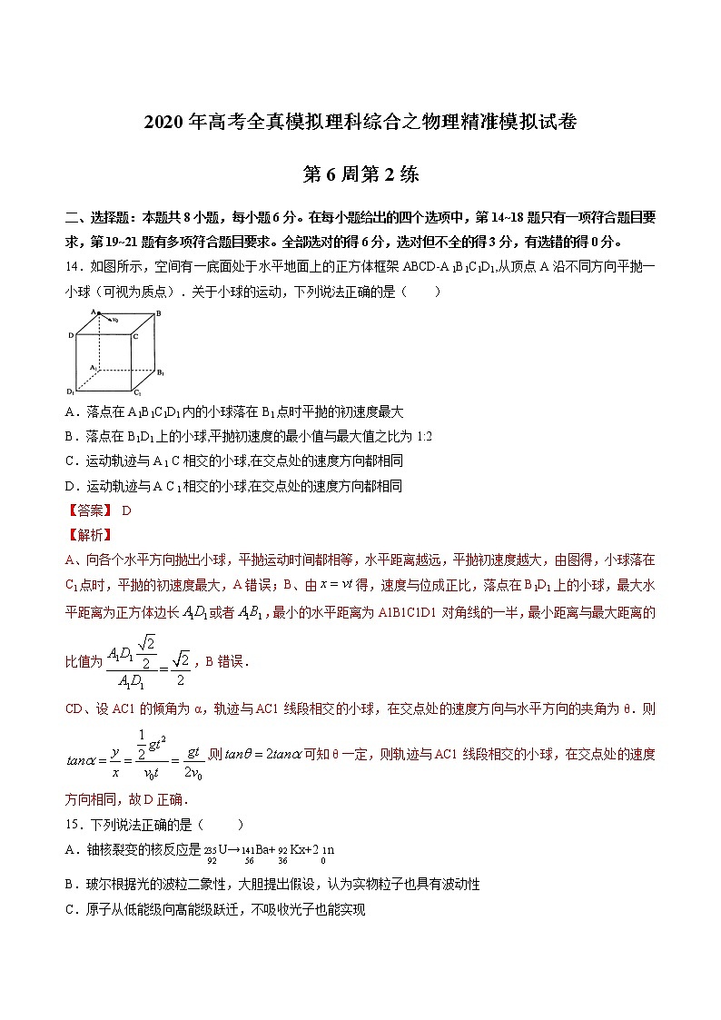 高中物理高考 第06周 第2练（解析版）第1页