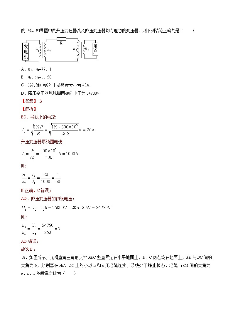 高中物理高考 第06周 第2练（解析版）第3页