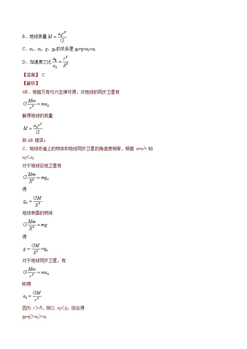 高中物理高考 第06周 第1练（解析版）第2页