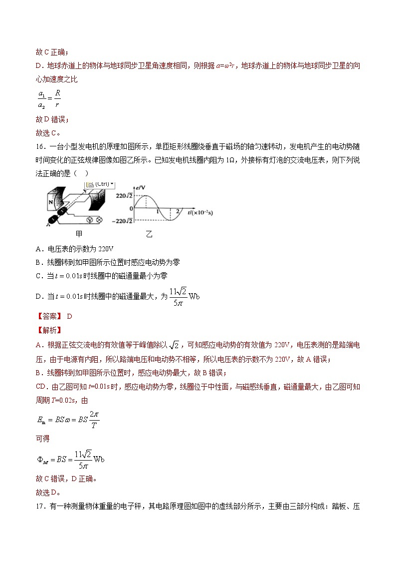 高中物理高考 第06周 第1练（解析版）第3页