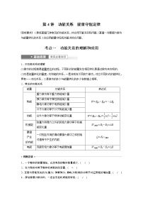 高中物理高考 第6章 第4讲　功能关系　能量守恒定律    2023年高考物理一轮复习(新高考新教材)