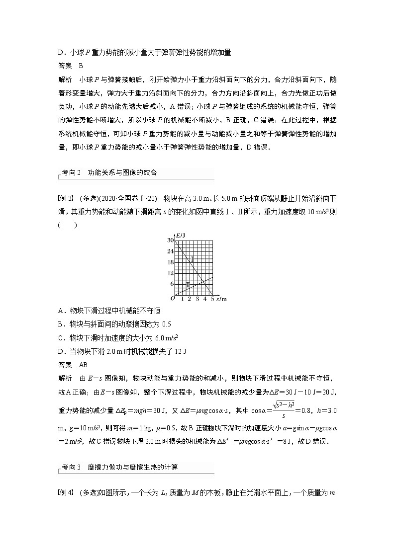 高中物理高考 第6章 第4讲　功能关系　能量守恒定律    2023年高考物理一轮复习(新高考新教材)第3页