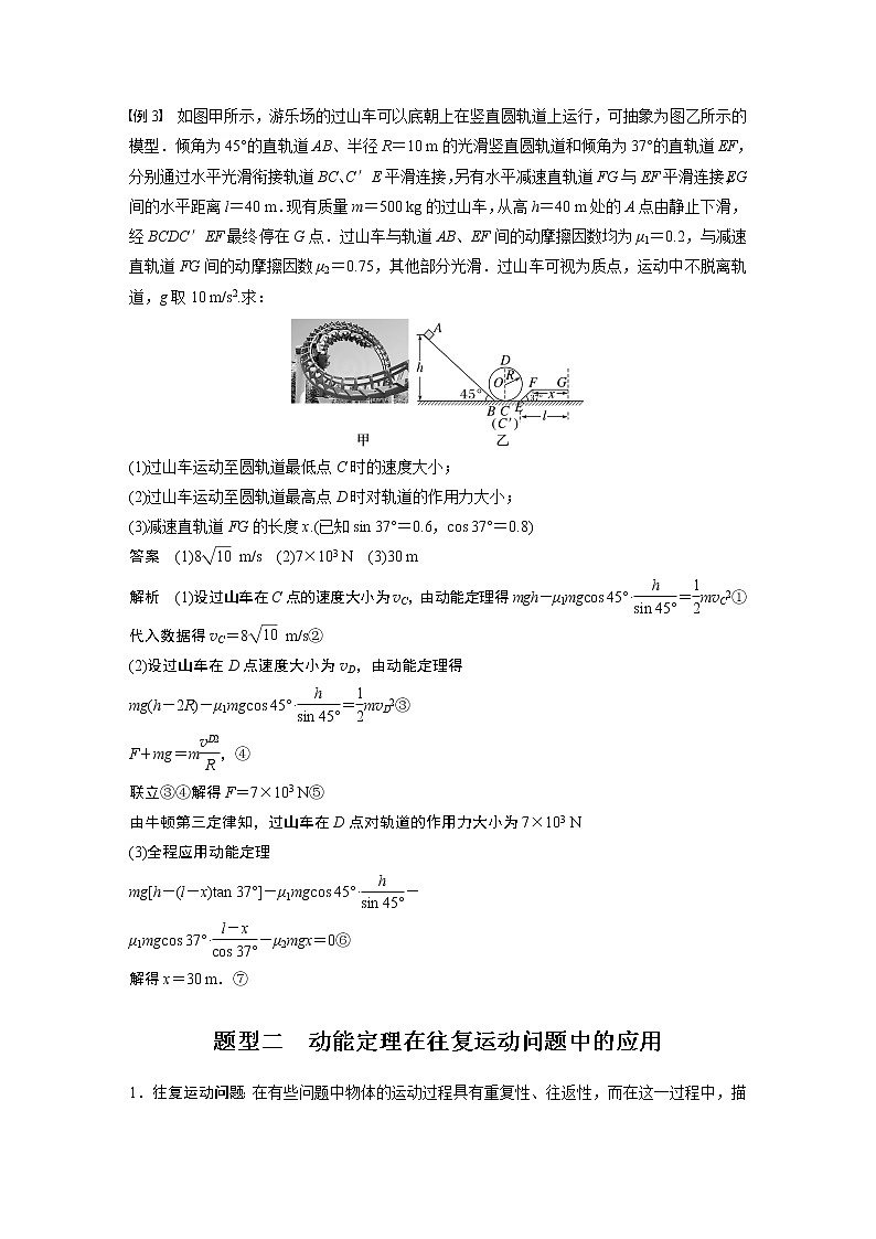 高中物理高考 第6章 专题强化9　动能定理在多过程问题中的应用    2023年高考物理一轮复习(新高考新教材)03