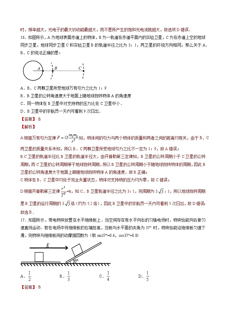 高中物理高考 第07周 第1练（解析版）第2页